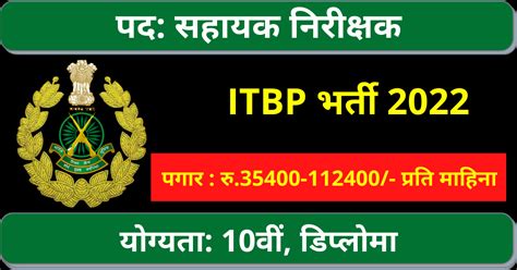 ITBP Recruitment 2022 Apply Online Sub Inspector Posts