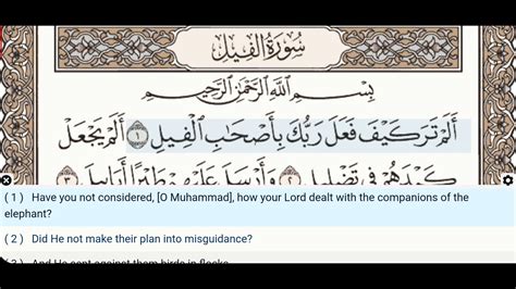 105 Surah Al Fil Abdul Basit Mojawad Quran Recitation Text English