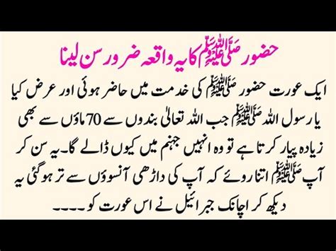 Hazrat Muhammad Saw Aur Aik Aurat Ka Iman Afroz Waqia Islamic Stories