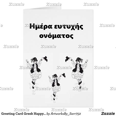 Greeting Card Greek Happy Name Day Happy