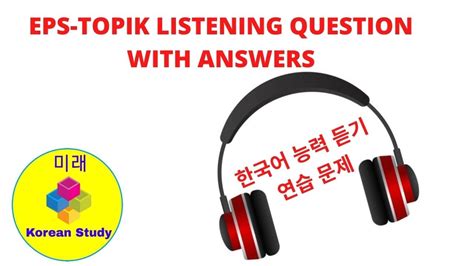 Eps Topik Listening Practice Test Part Koreanlanguage Hot Sex Picture