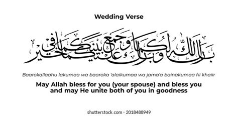 Wedding Verse Islam Means Dua Bride Stockillustration 2018488949