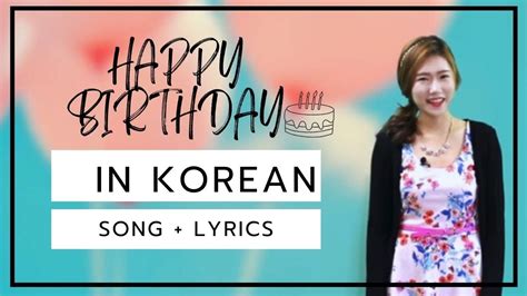 korean birthday song