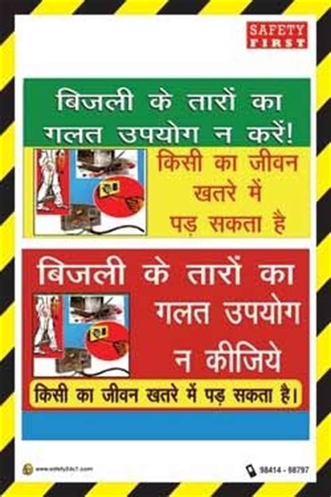 Advertising/marketing · occupational safety and health service · education · construction company. Safety Posters Hindi - Safety Posters in Hindi ...