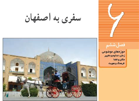 پاورپوینت درس 11 مطالعات اجتماعی ششم ابتدایی (اصفهان، نصف ...