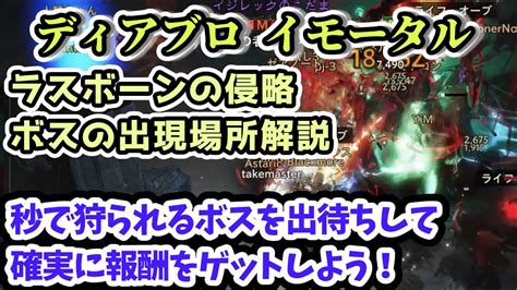 【ディアブロ イモータル】ラスボーンの侵略 イジレックの出現場所【diablo Immortal攻略情報 Wrathborne