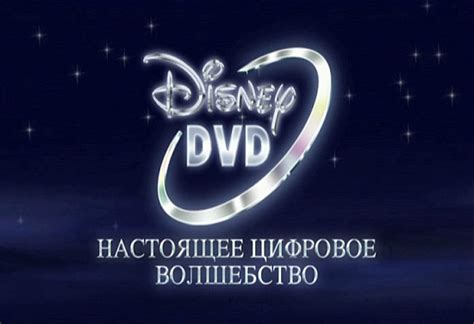 Disney Dvd Closing Logos