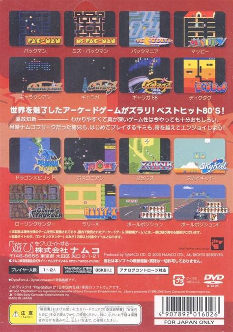 Ps2 南梦宫50周年纪念合集 Namco Museum 50th Anniversary 游戏下载 游戏封面