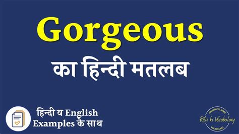 Gorgeous Meaning In Hindi Gorgeous Explained In Hindi Gorgeous
