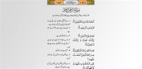 Download Surah Fatiha With Urdu Free For Android Surah Fatiha With