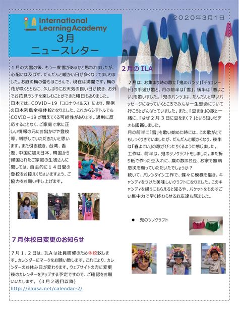 3月のニュースレター | ILA｜ ベルビューの日本語学習塾