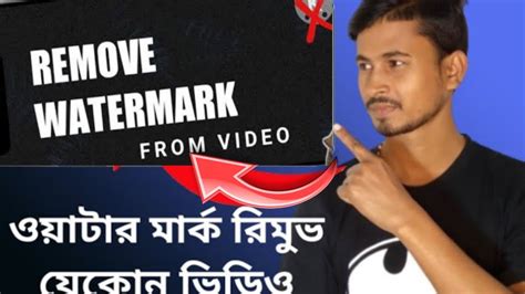 Remove Watermark From Video How To Remove Watermark From Video Youtube