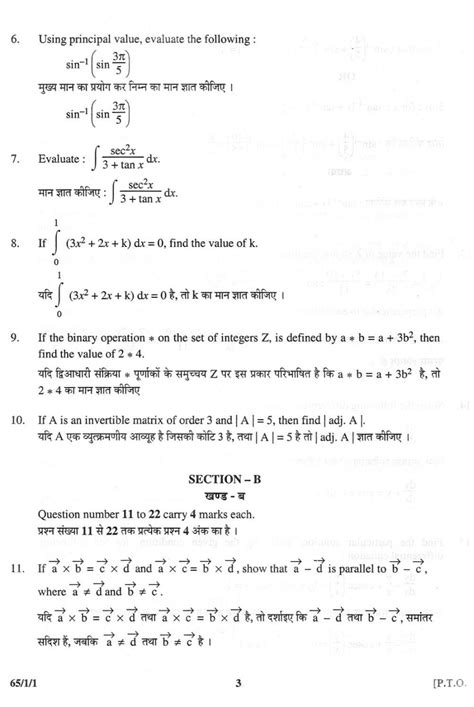 Cbse Th Maths Previous Years Question Paper Eduvark