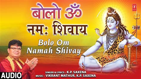 बोलो ॐ नमः शिवाय Bolo Om Namah Shivay I Kp Saxena I Shiv Bhajan I