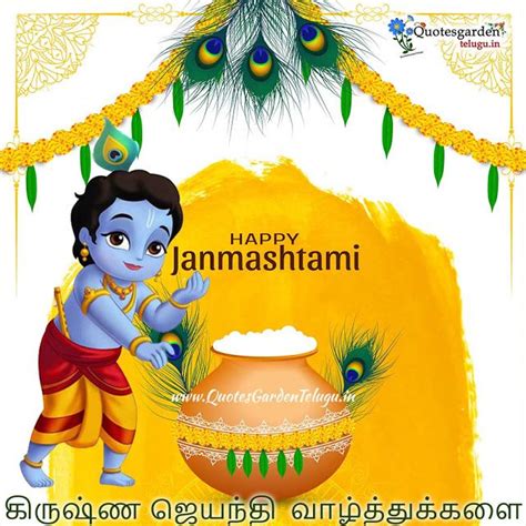 Happy Krishna Jayanthi Janmashtami Valttukkalai Greetings Wishes Images
