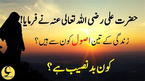 Hazrat Ali Quotes In Urdu Quotes Of Hazrat Ali Motivational Aqwal