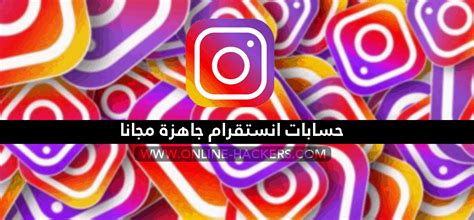 Jun 11, 2021 · ثغرة تهكير حساب انستقرام 2021 من الصعب جدا وجود ثغرات اختراق حساب instagram لانه غالبا عندما يقوم شخص اكتشاف ثغره تطبيق الانستغرام الشركه المالكه ولتي هيا الفيسبوك تقوم باغلاق هذه الثغره باسرع وقت ممكن لحمايه المستخدمين على تطبيق الانستغرام ولكن هناك بعض الاشخاص يقومون. حسابات انستقرام وهمية مع الباسورد جاهزة مجانا 2021 | هاكرز