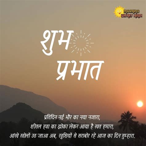 200 Good Morning Wishes In Hindi हिंदी में गुड मोर्निंग मेसेज