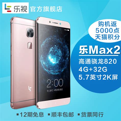 【分期12期免息】letv 乐视 乐max2 金属指纹全网通智能手机 乐视官方旗舰店