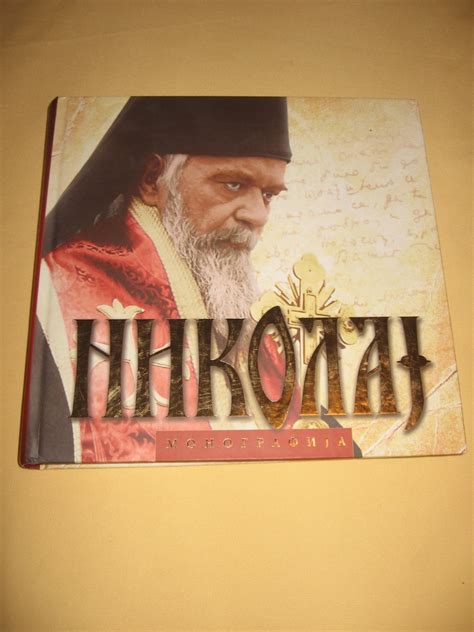 Nikolaj Monografija Ljubomir Ranković 62541537