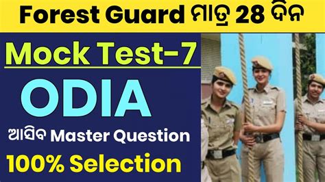 Forest Guard Odia Grammar Question Forest Guard Previous Year Odia