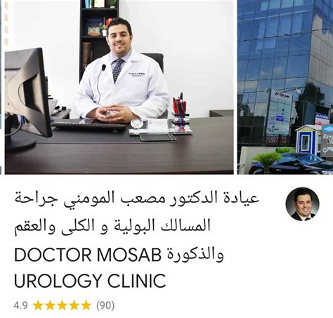دكتور مسالك بولية يوضح تعليمات للمرضى قبل العمليات الجراحية دمصعب المومني عمان الاردن