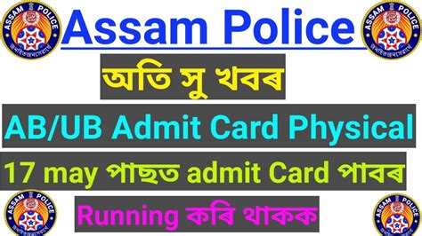 Assam Police AB UB Admit Card Release 17 May Physical Test June July