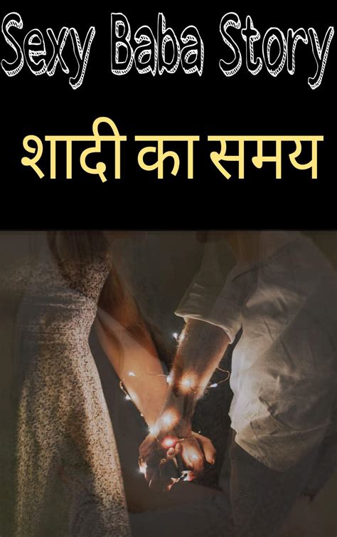 शादी का समय Hindi Adult Story Book 18 Hindi Edition By Mohd Akbar Goodreads