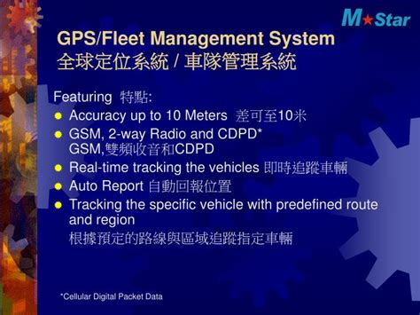 PPT - GPS/Fleet Management System å…¨ç ƒå®šä½ ç³»çµ± / è»ŠéšŠç®¡ç †ç³ ...