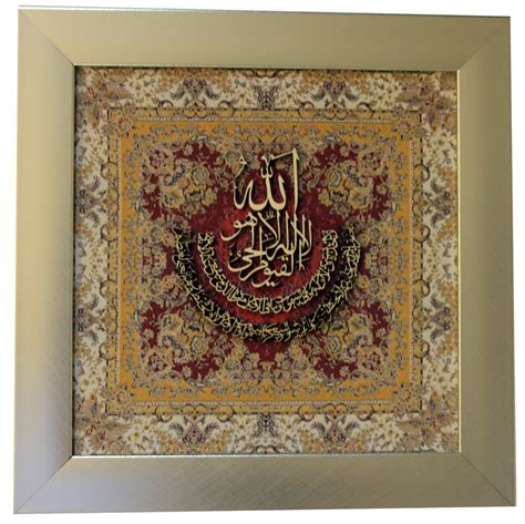 Ayatul Kursi آية الكرسي Carved Wood On Silk Arabic Calligraphy
