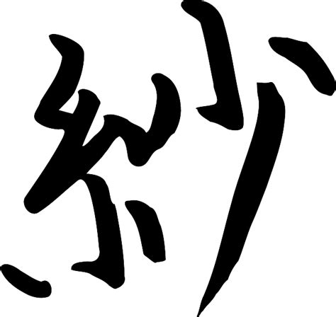 Symbol Chinese Letter Writing Public Domain Pictures Free