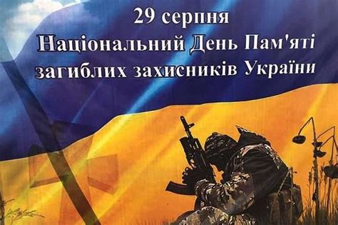 29 серпня Київ вшанує пам'ять захисників України (програма заходів) - Главком