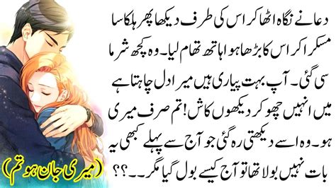 Complete Novel Meri Jaan Ho Tum Best Romantic Love Story Urdu