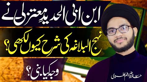 Ek Sunni Aalim Ne Nahjul Balagha Ki Sharah Kiun Likhi Hafiz Syed