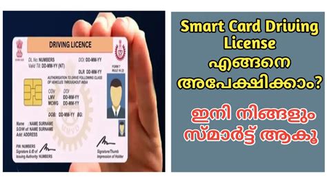 How To Apply Smart Card Driving License Arbrightzone9865 Malayalam