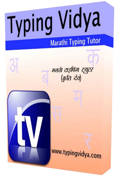 Marathi Typing Tutor | Marathi Typing Master | Marathi Typing Tutor Software Download | ISM ...