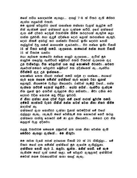Sinhala Wal Katha Akka සුසන්ජනී ඔන් ඇක්ෂන්