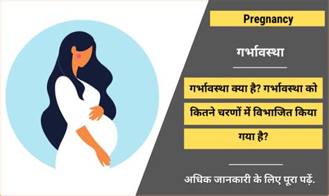 गर्भावस्था Pregnancy In Hindi First Second Third Trimester