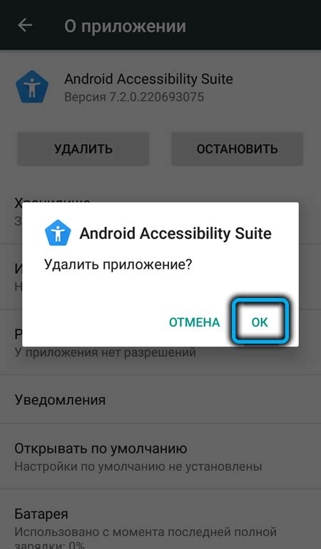Что за программа Android Accessibility Suite и нужна ли она