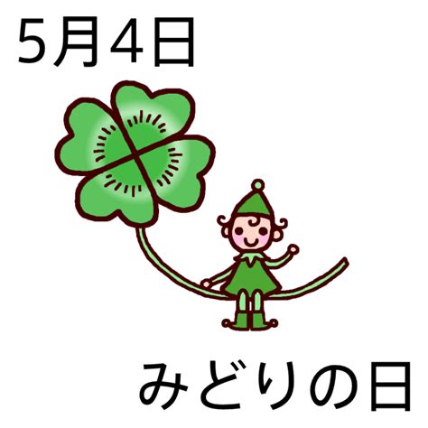 あやかしトライアングル 第2巻 あやかしトライアングル zip あやかしトライアングル rar あやかしトライアングル raw あやかしトライアングル dl あ. みどりの日(カラー)/5月4日のイラスト/今日は何の日?～記念日 ...