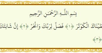 Diturunkan di mekah, surat ini terdiri dari 3 ayat dan terpendek dalam al quran. Surat Al Kausar Diturunkan Di Kota - Kumpulan Contoh Surat