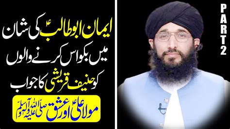Azmate Hazrat Abu Talib By Mufti Hanif Qureshi Latest Bayan Part