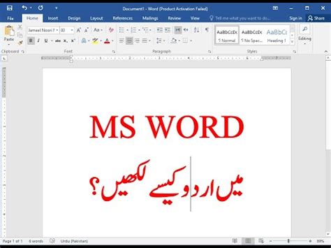 How To Write Urdu In Ms Word Urdu In Ms Word Ms Word