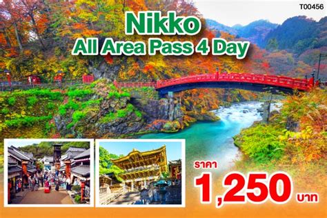 Japan Nikko All Area Pass 4 Day
