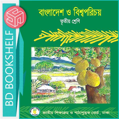 Bangladesh Primary Education Textbook Free Download Bdbookshelf