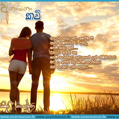 Sinhala Poem Adaraya Kala By Oshadi Yasodara Sinhala Kavi Sinhala