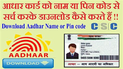 Download Aadhar Card By Name And Pin Code Dating