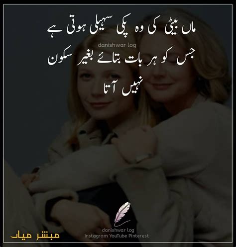 Mothers Day Quotes In Urdu