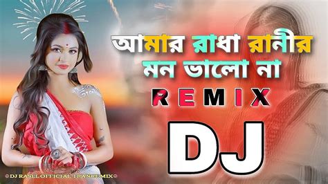 আমার রাধা রানীর মন ভালো না Dj Remix Tik Tok Viral Dj খেলা হবে