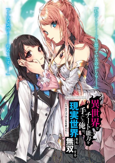 Houjou Kaori And Lexia Von Arselia Isekai De Cheat Nouryoku O Te Ni